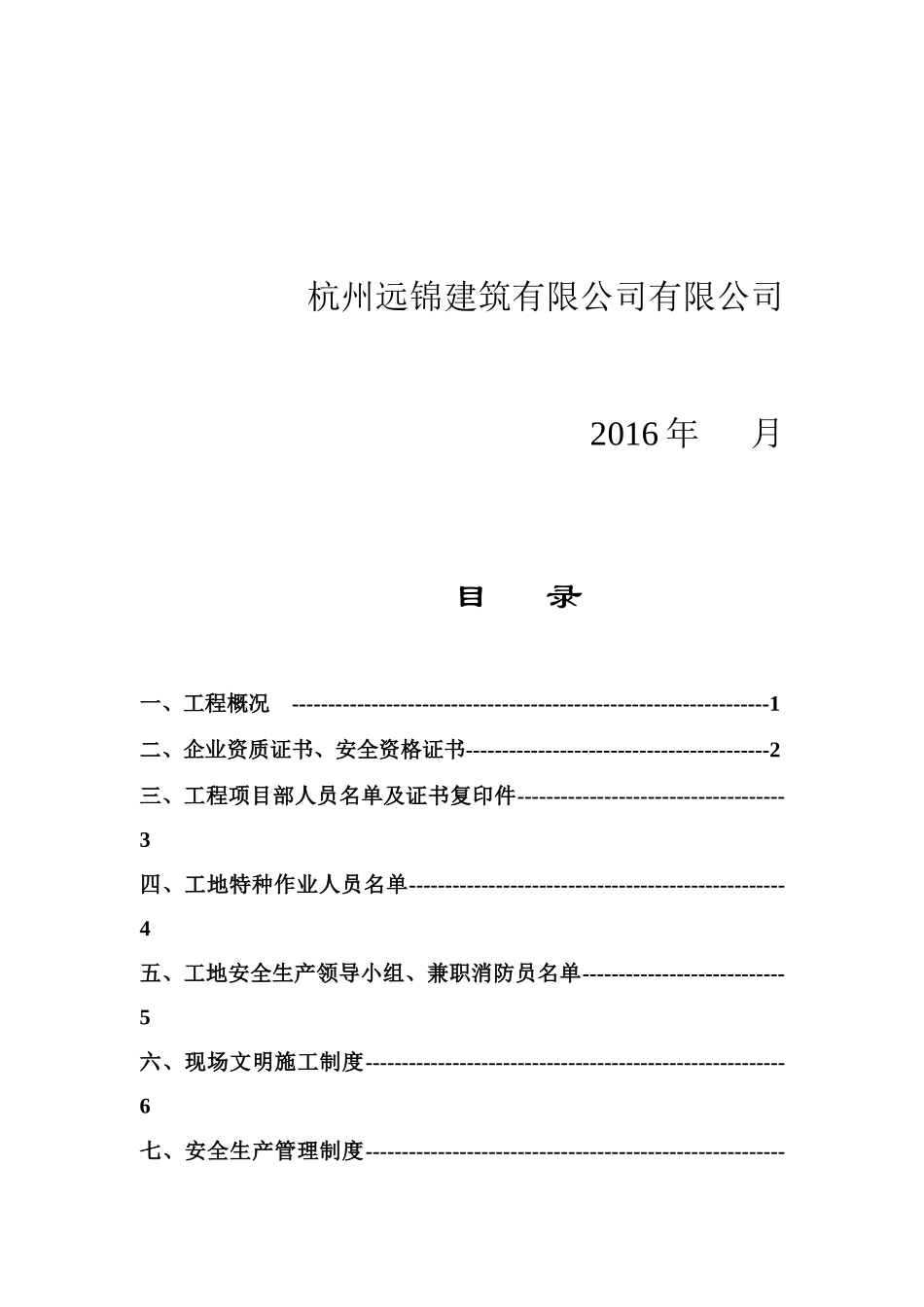 安全生产条件附件资料111_第2页