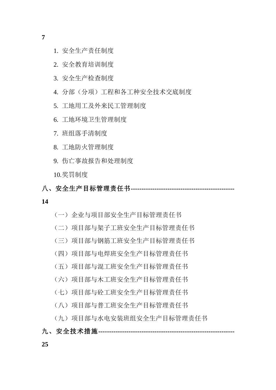 安全生产条件附件资料111_第3页