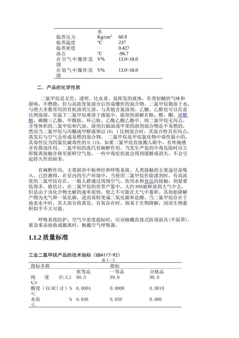 样本二氯甲烷的氯化吸收工艺设计_第3页