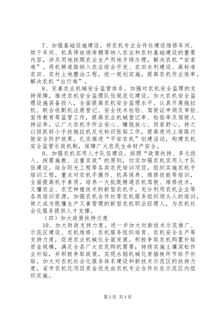 加快推进农业机械化发展方案_第3页