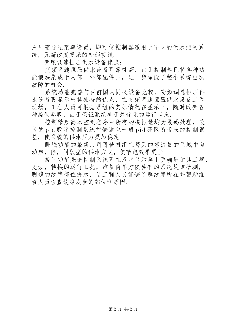 水泥厂生产设备的变频调速控制的节能降耗改造实施方案_第2页