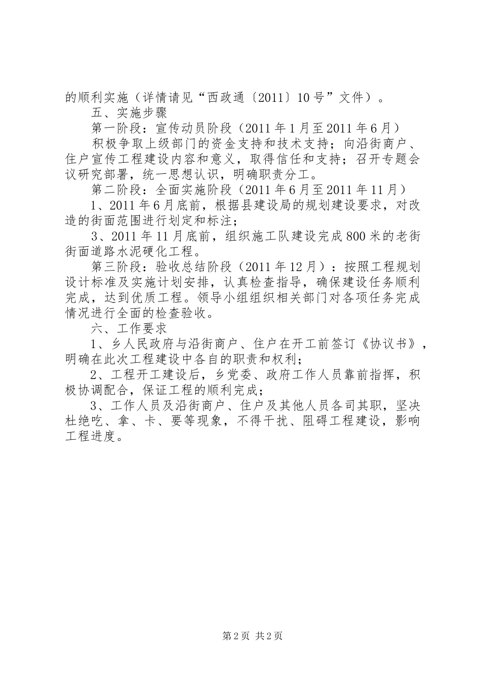 老街改造工程方案_第2页