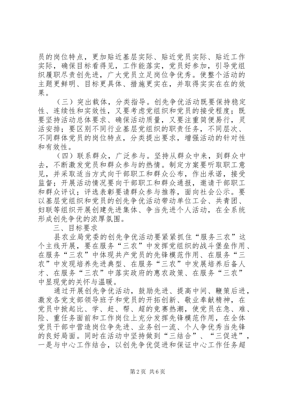 XX县区农业局委员会深入开展创先争优活动的方案_第2页