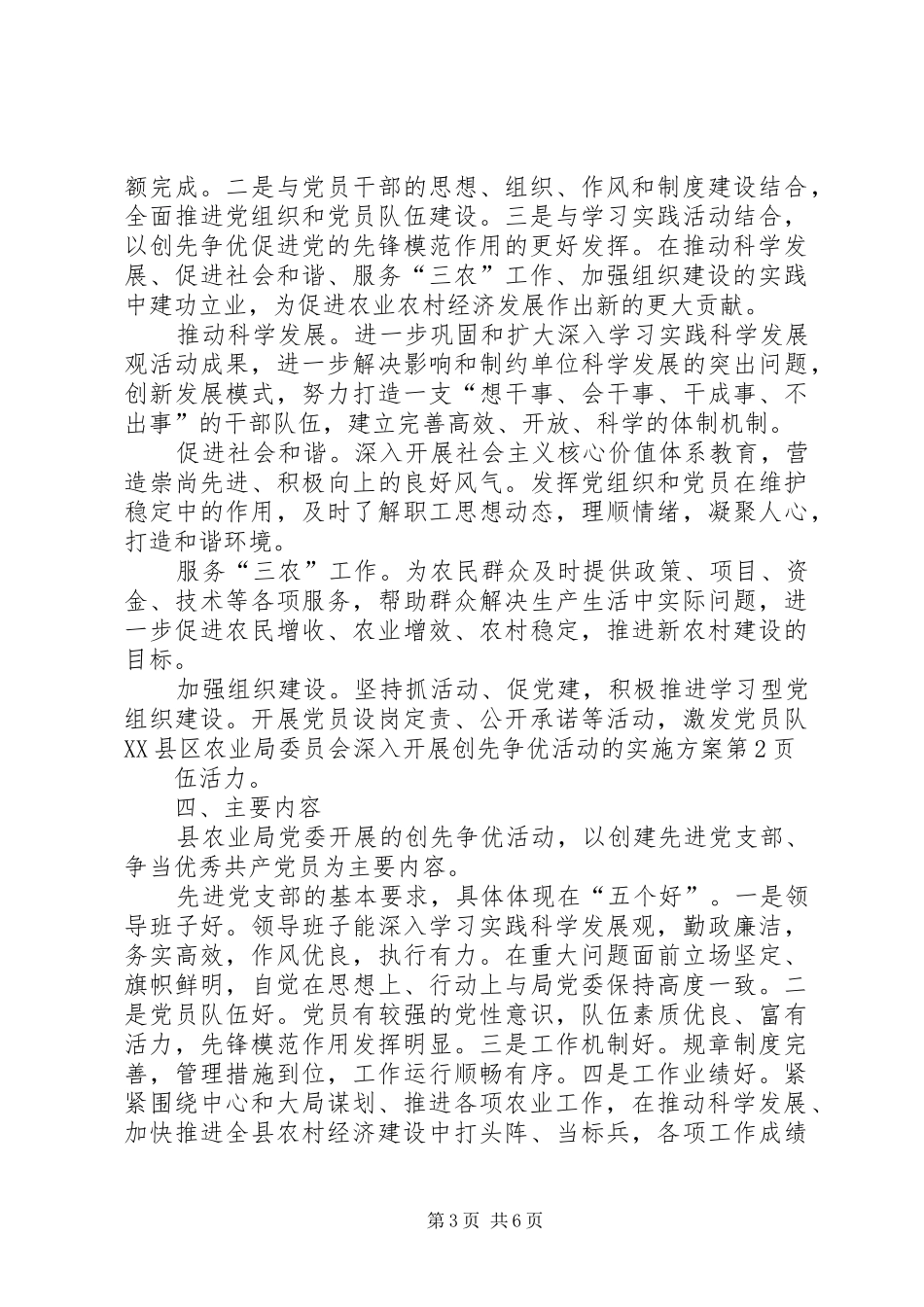 XX县区农业局委员会深入开展创先争优活动的方案_第3页