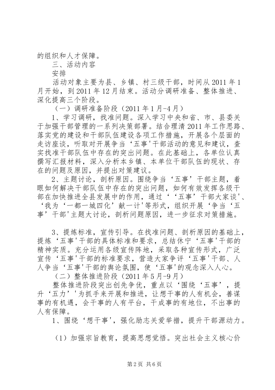 关于开展争当-X27五事-X27干部主题教育活动的方案_第2页