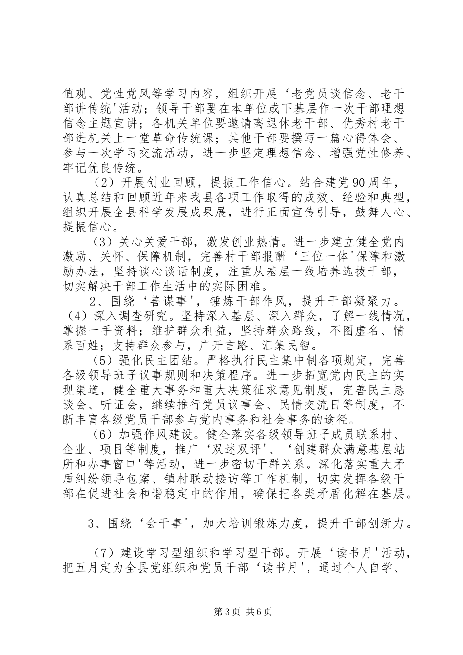 关于开展争当-X27五事-X27干部主题教育活动的方案_第3页