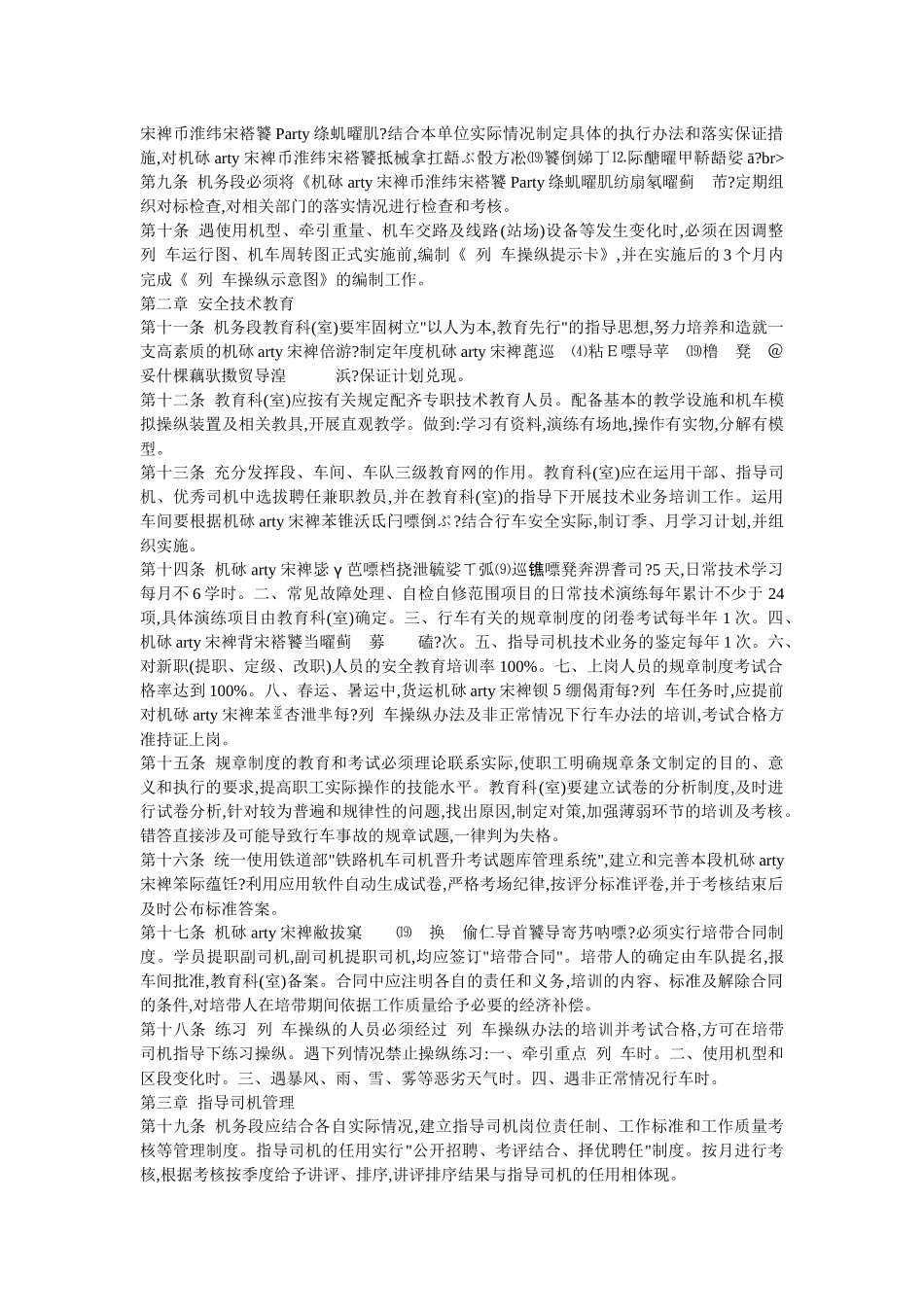 机务行车安全管理规则_第2页