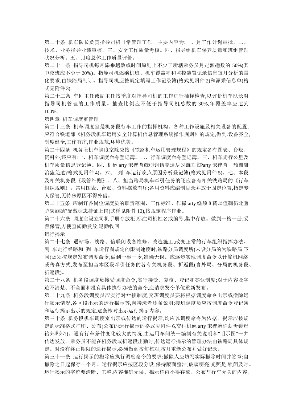 机务行车安全管理规则_第3页