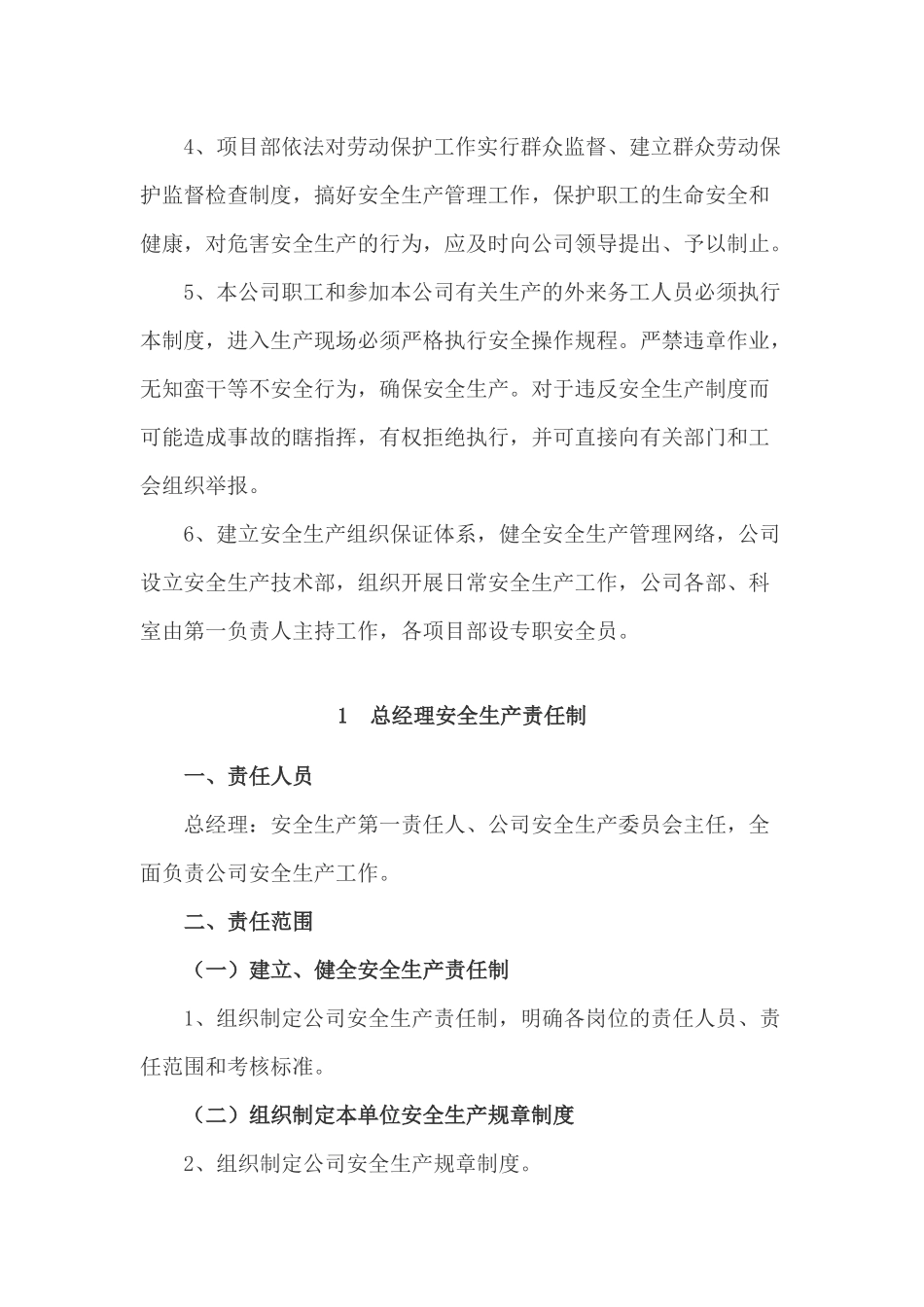 安全生产责任制相关_第2页