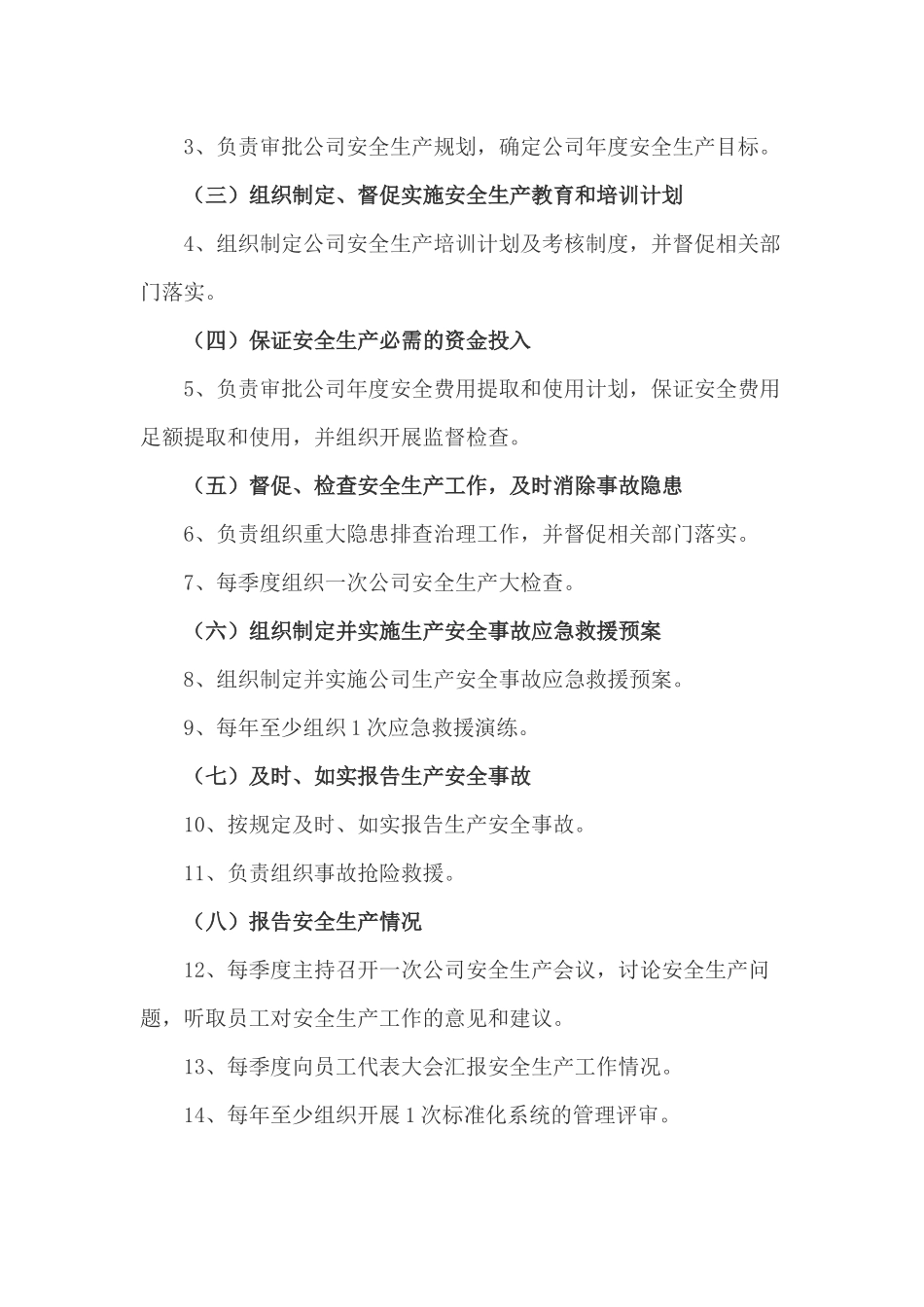 安全生产责任制相关_第3页