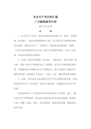 安全生产责任制相关