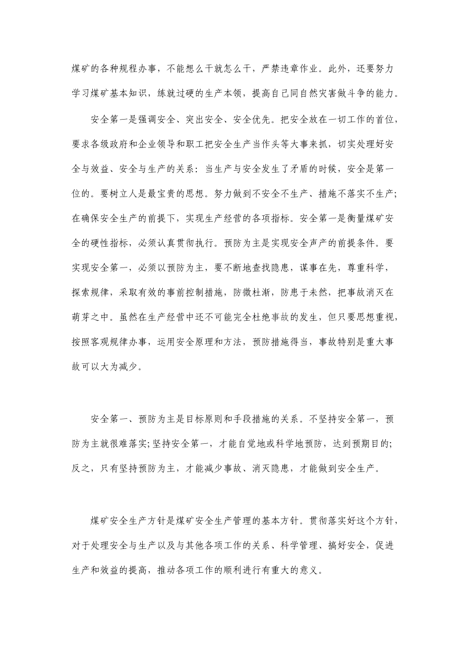 煤矿安全生产管理的基本方针_第2页