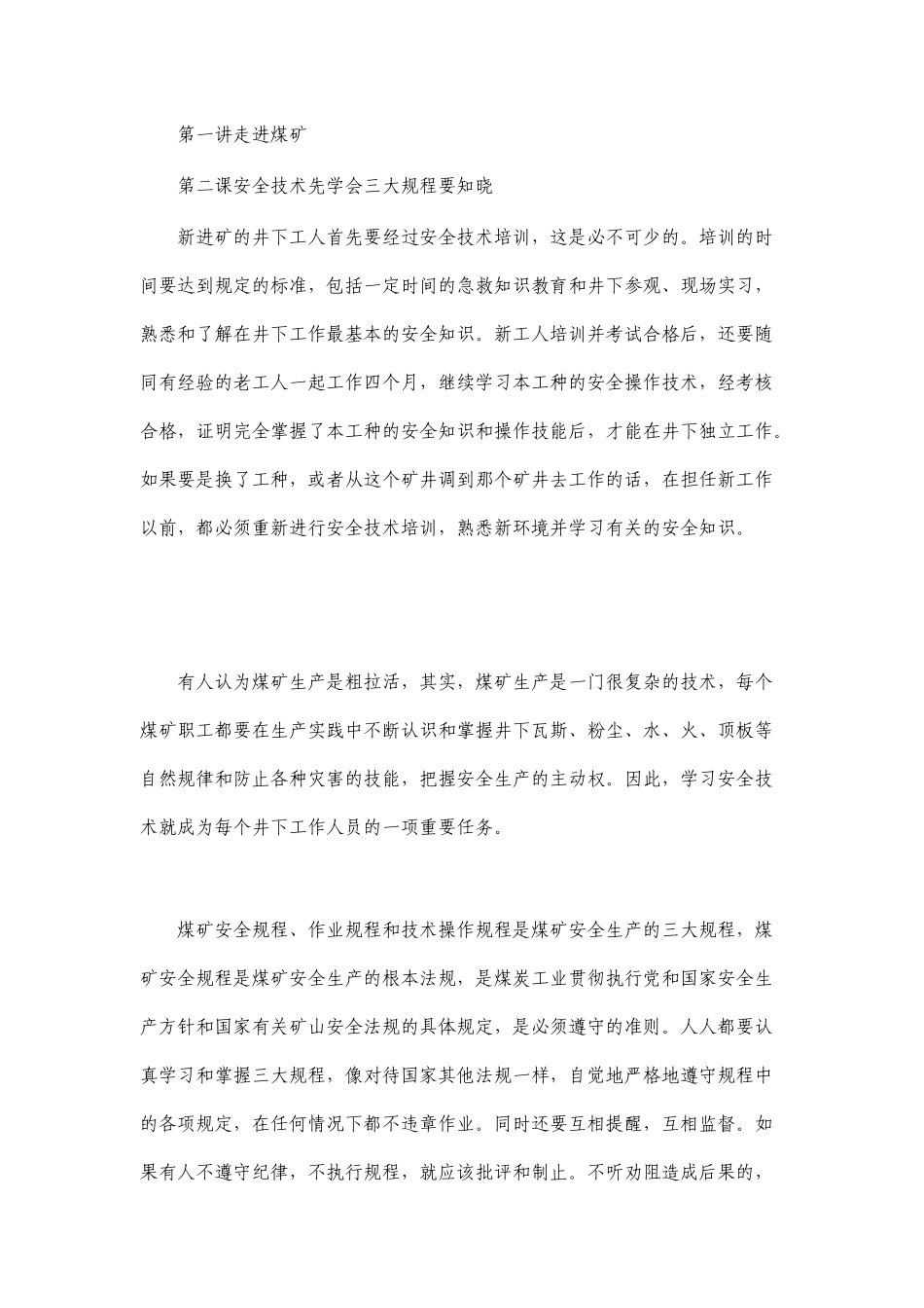 煤矿安全生产管理的基本方针_第3页