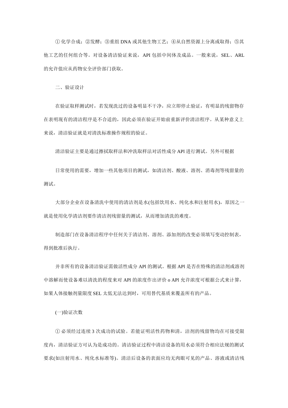 设备的清洁验证_第2页