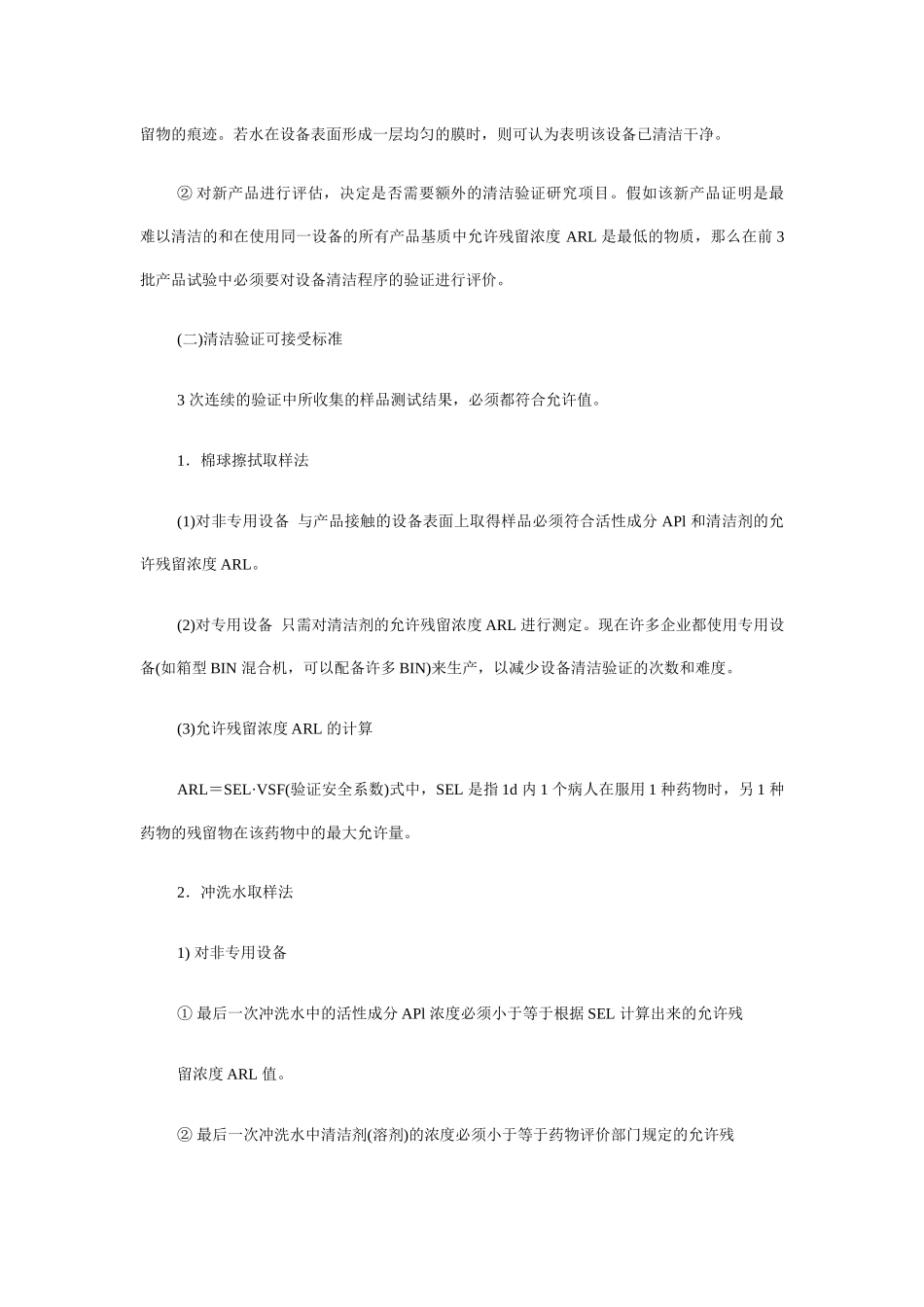 设备的清洁验证_第3页