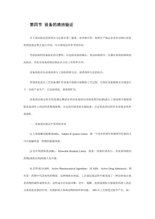 设备的清洁验证