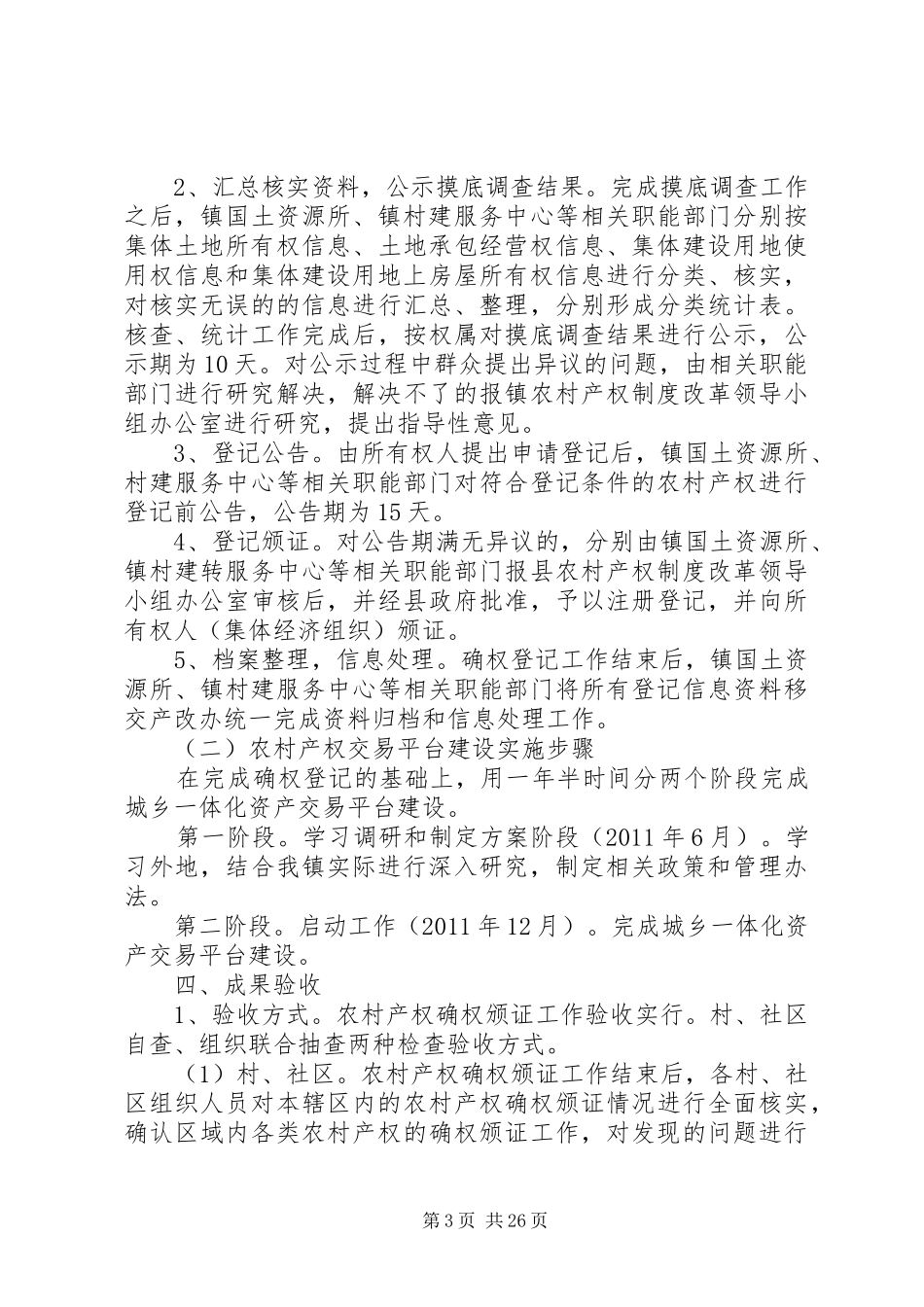 蜂岩镇农村产权制度改革方案_第3页