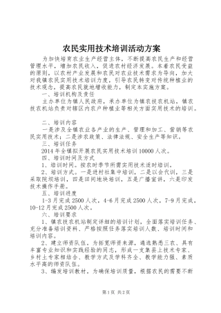 农民实用技术培训活动实施方案