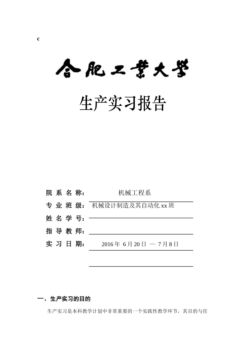 合工大生产实习报告_第1页