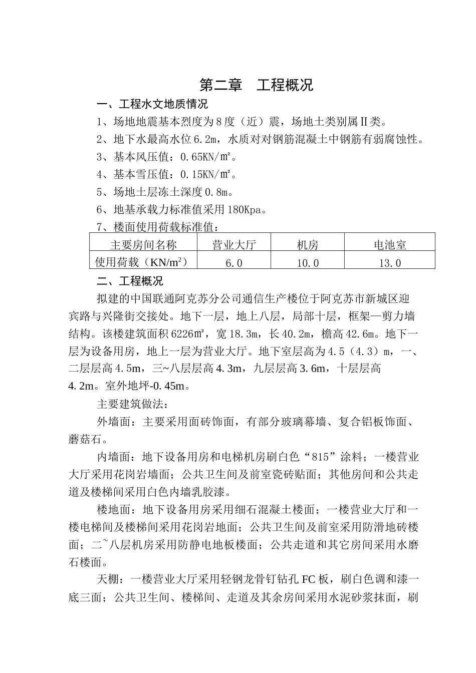 联通生产楼施工组织设计_第3页