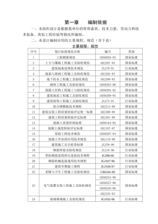 联通生产楼施工组织设计
