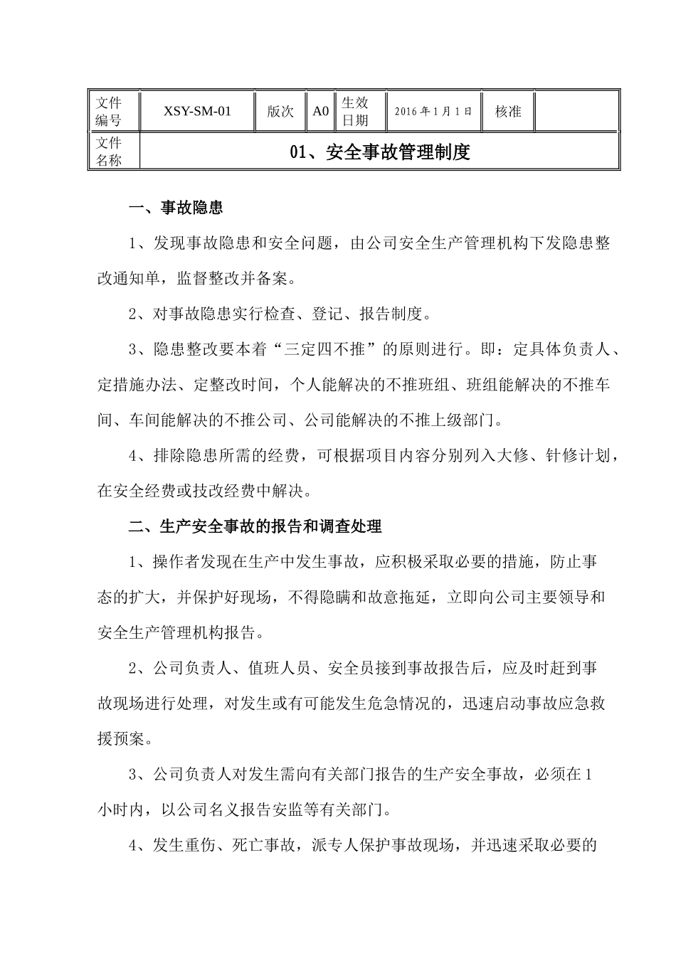 安全事故管理档案正文_第1页