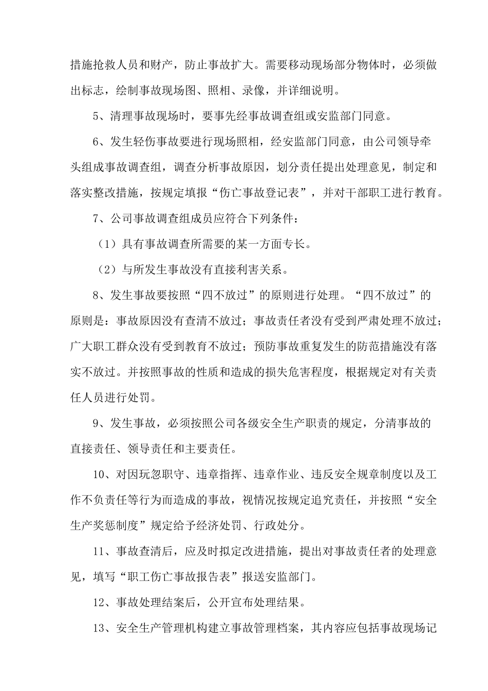 安全事故管理档案正文_第2页