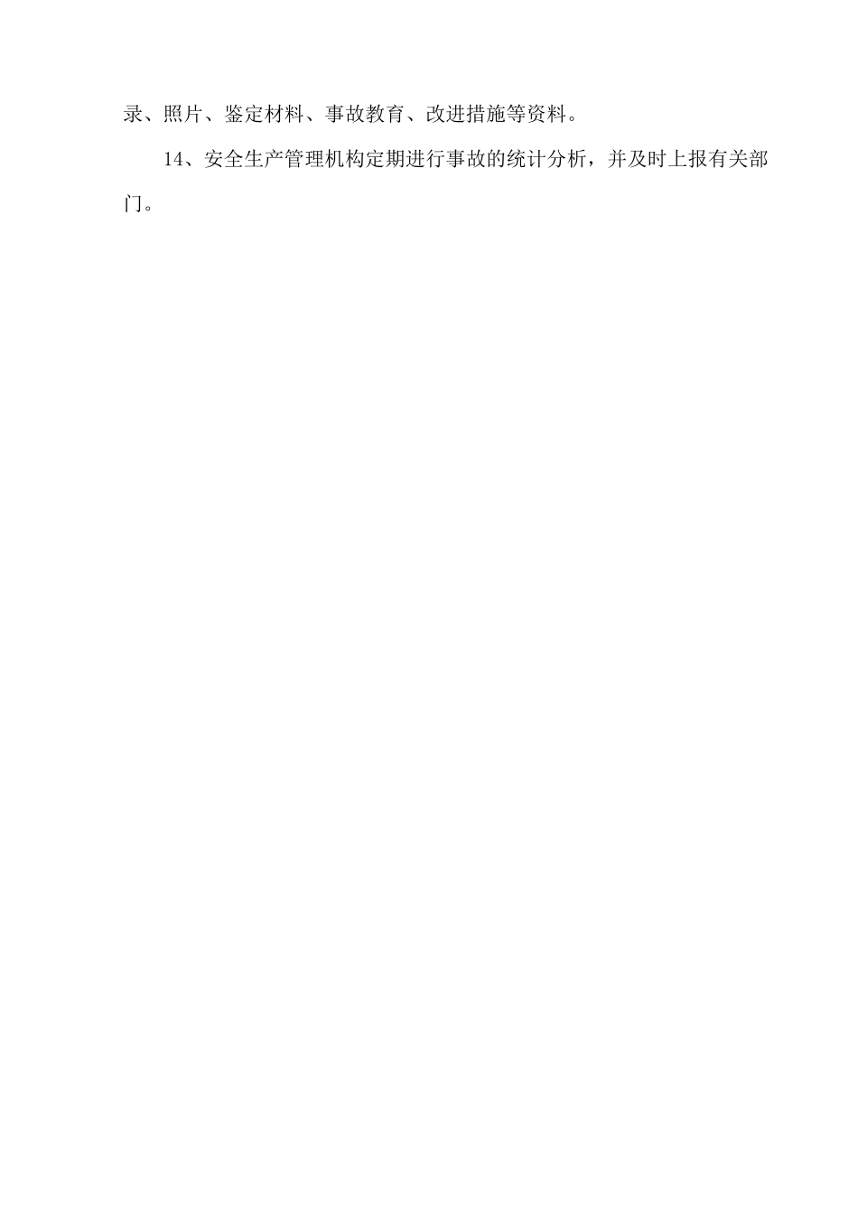安全事故管理档案正文_第3页
