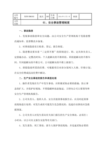 安全事故管理档案正文