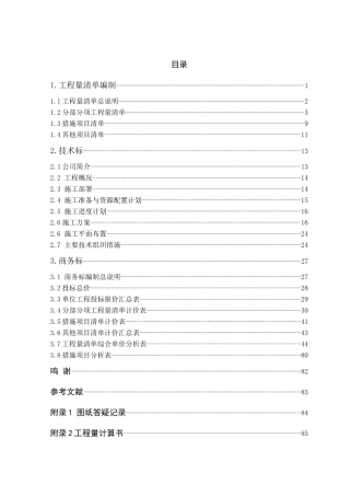 河北省地勘局第一地质大队钻探设备研发中心工程量清单