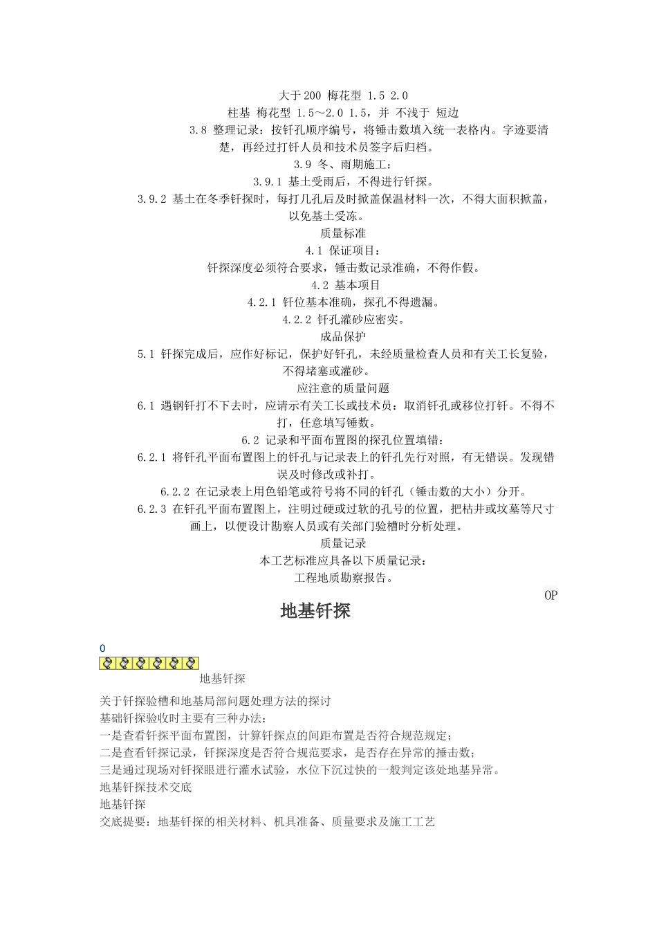基土钎探工艺标准_第2页