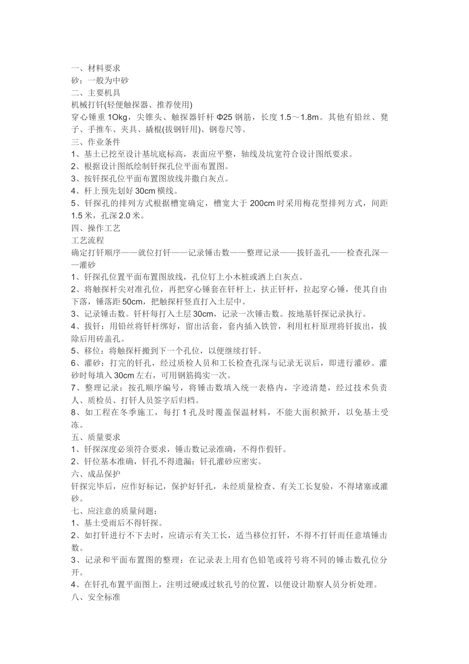 基土钎探工艺标准_第3页