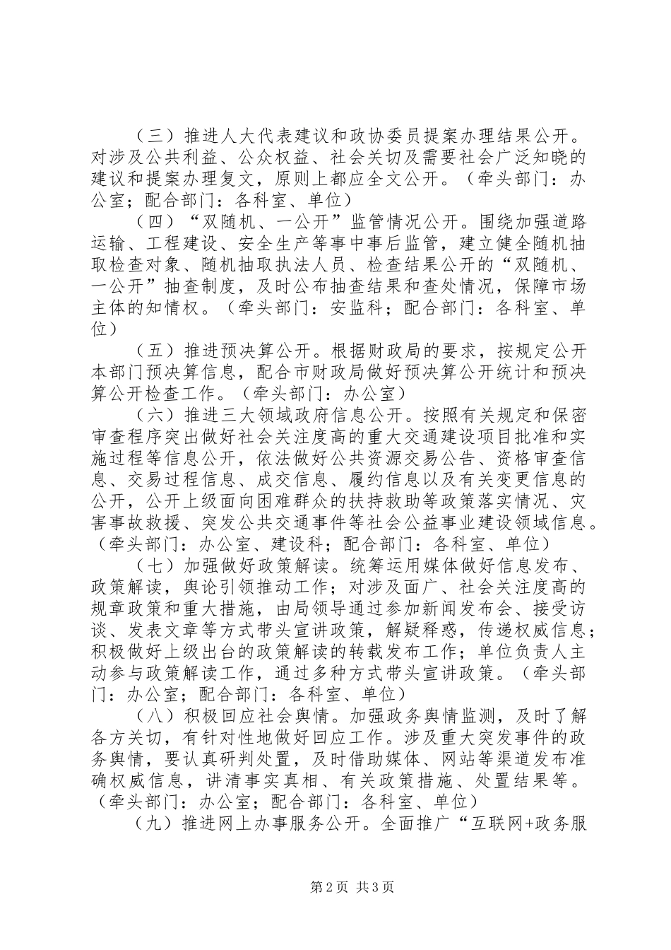 交通运输局XX年政务公开工作实施方案_第2页