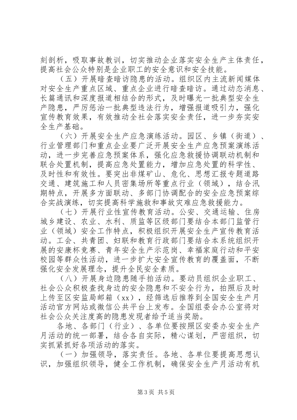 全区XX年“安全生产月”活动实施方案_第3页
