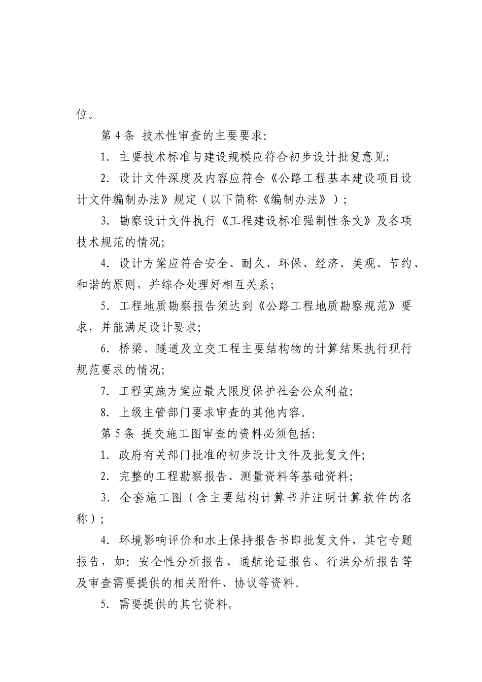 施工图审查要点_第2页