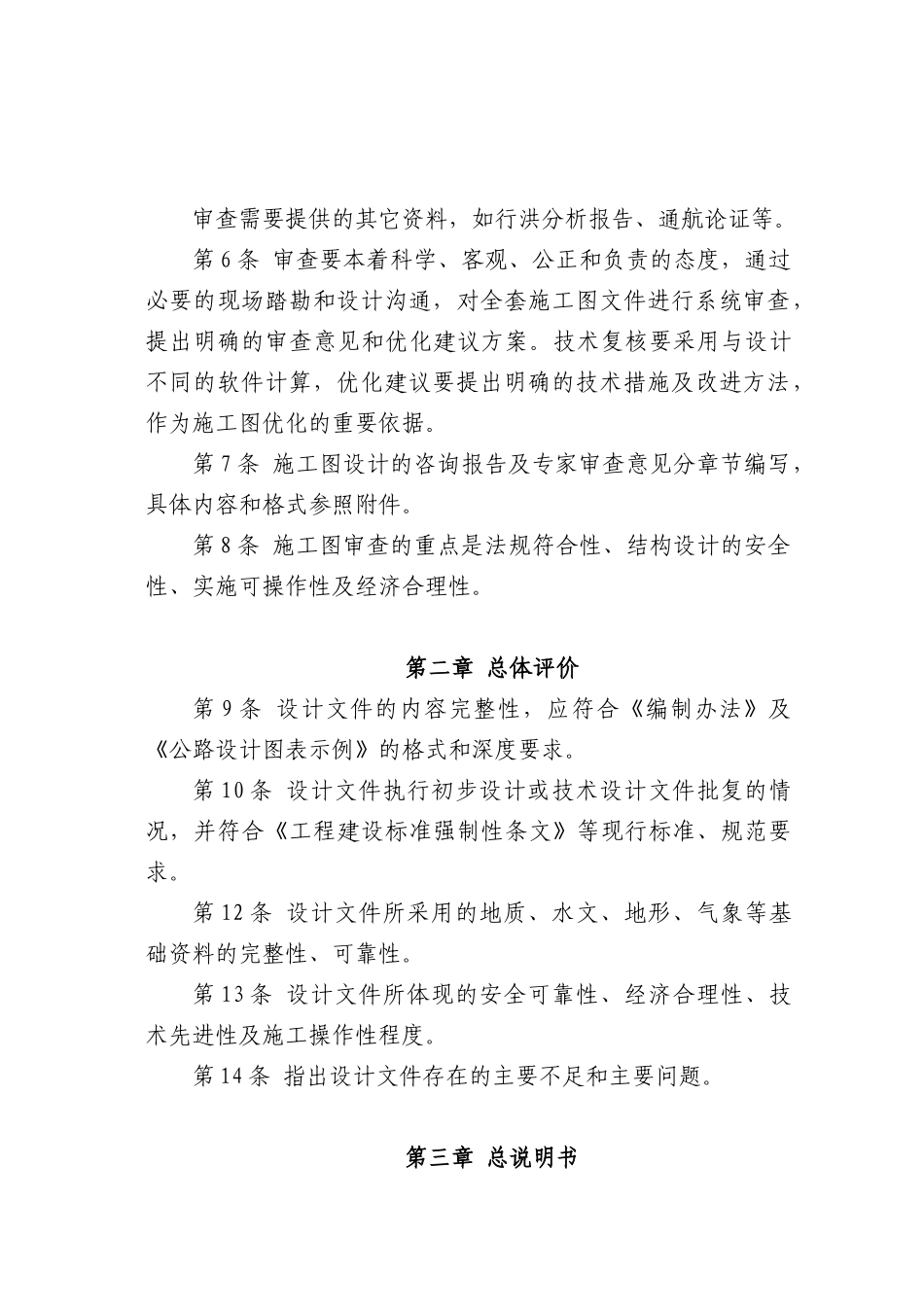 施工图审查要点_第3页