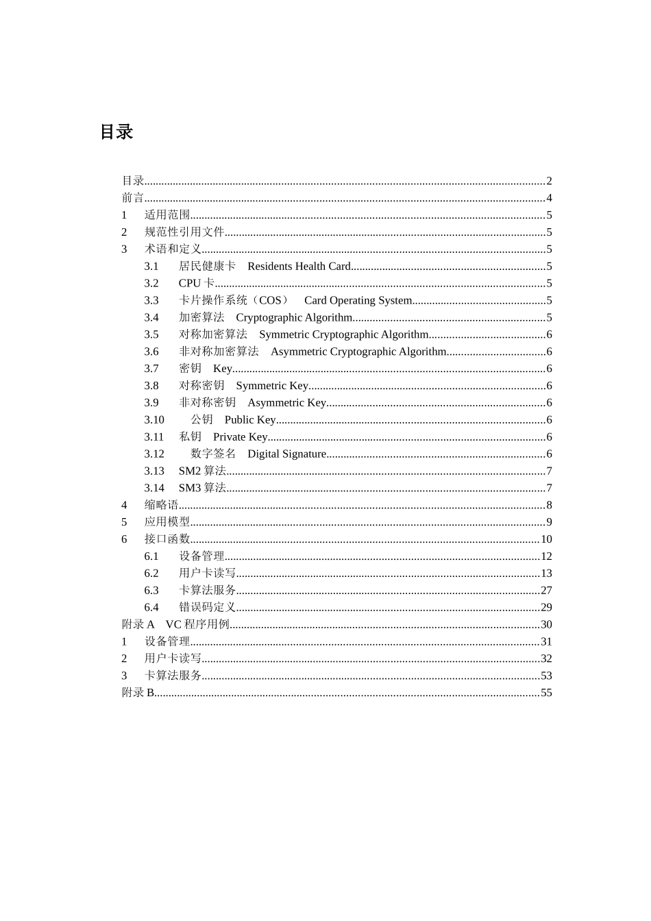 居民健康卡应用接口技术规范XXXX-12-01_第2页