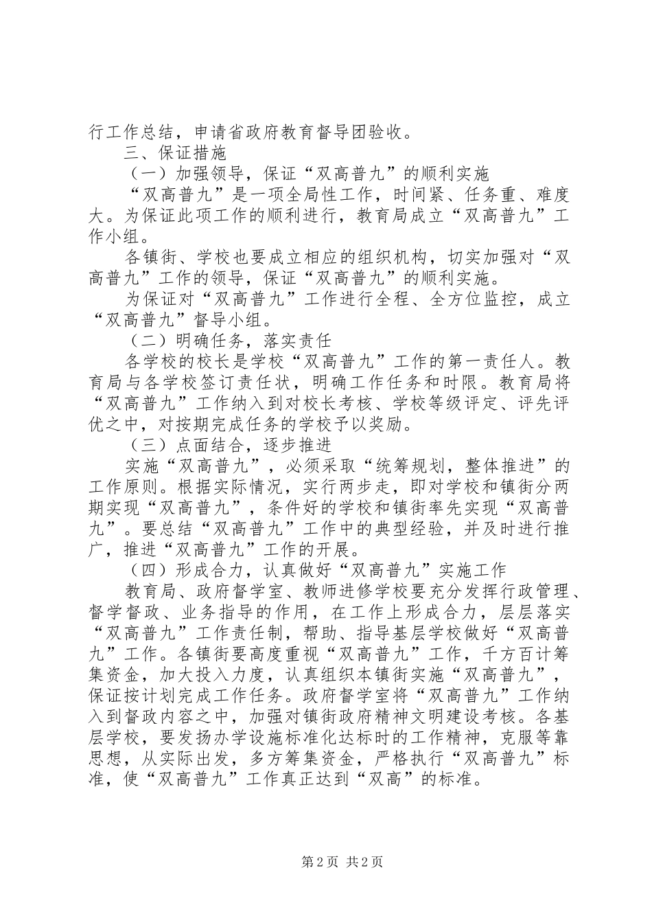 促进双高普九工作实施方案_第2页