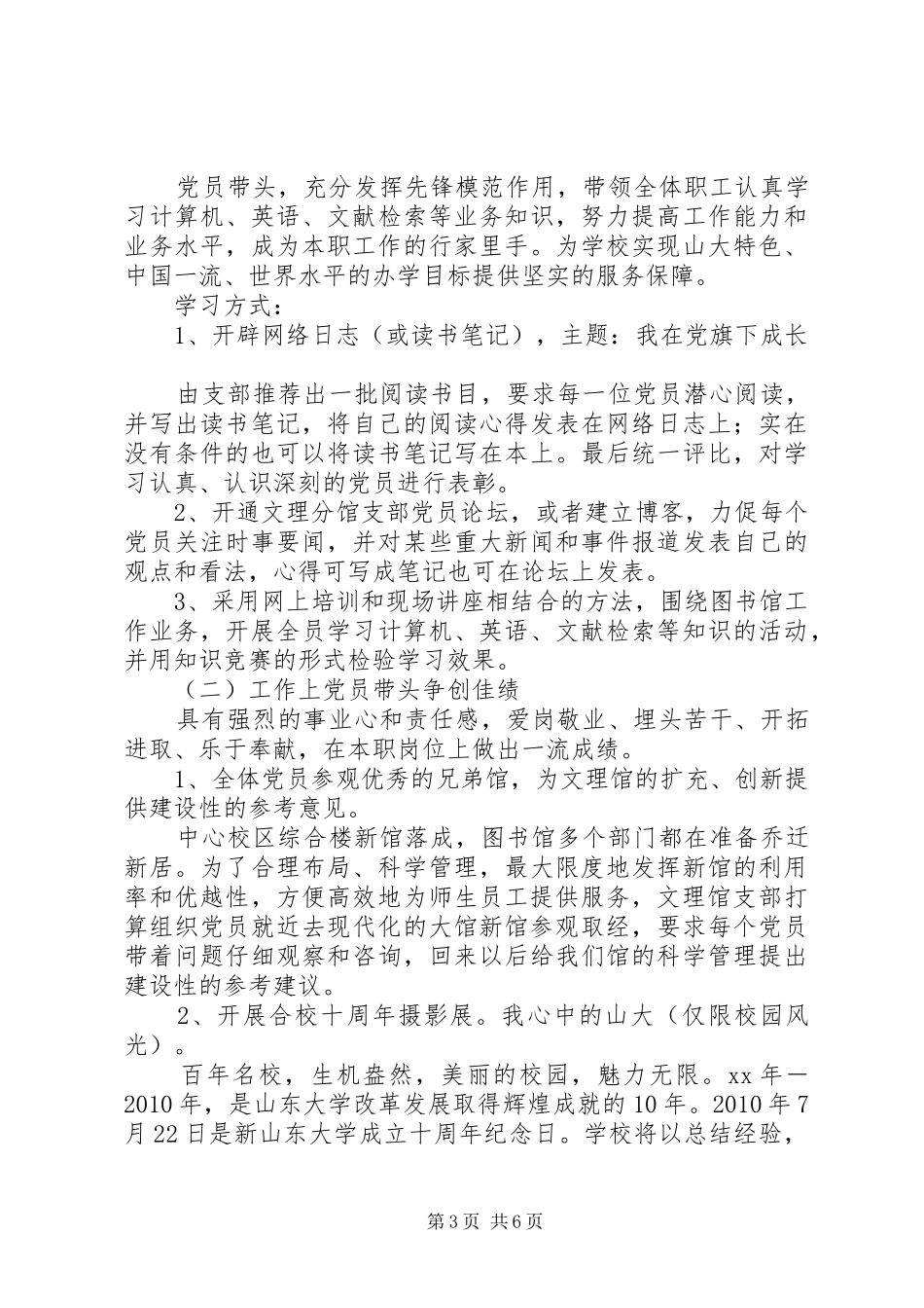 关于深入开展创先争优活动工作实施方案_第3页