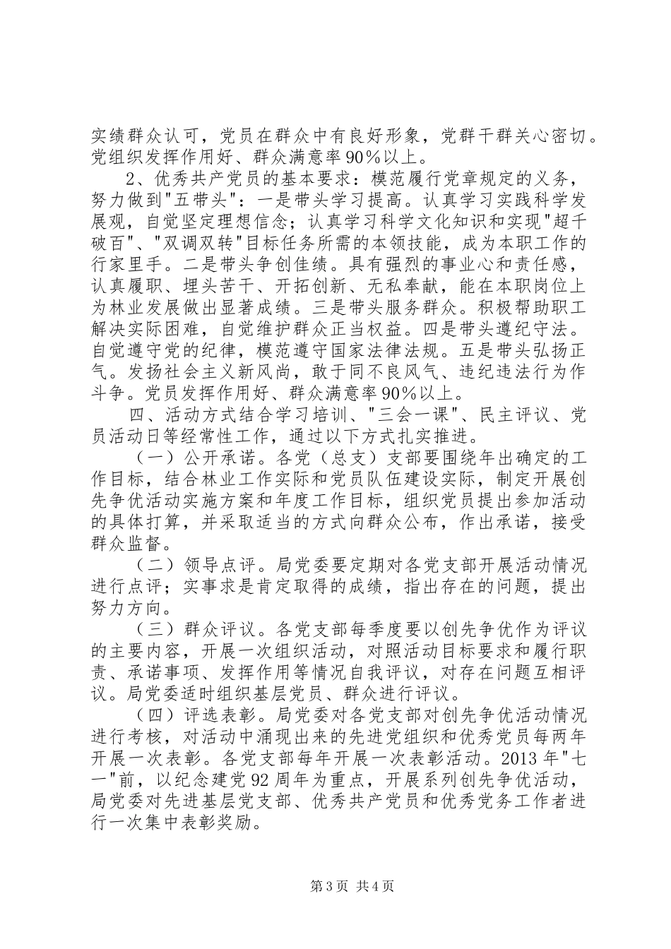 林业局创先争优活动方案_第3页