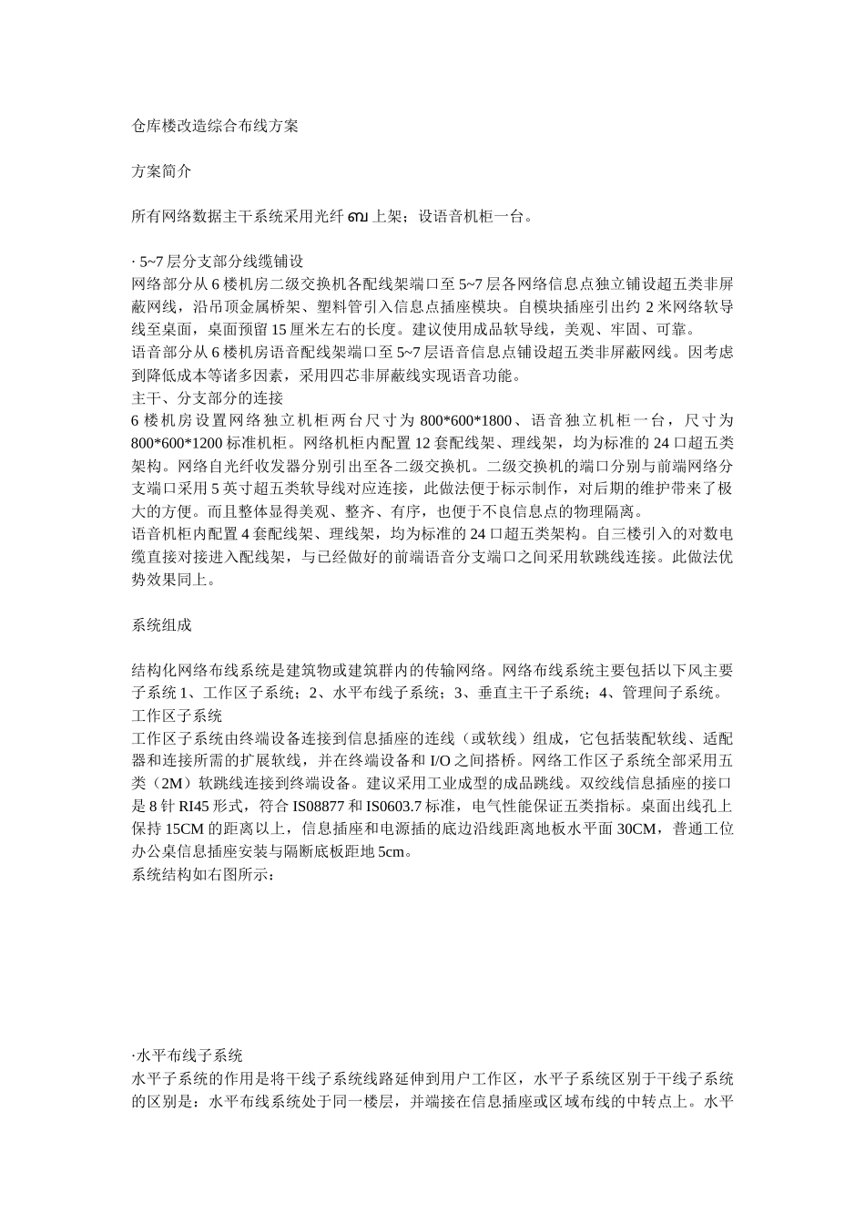 仓库楼改造综合布线方案(修改)_第1页