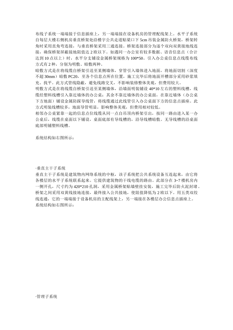 仓库楼改造综合布线方案(修改)_第2页