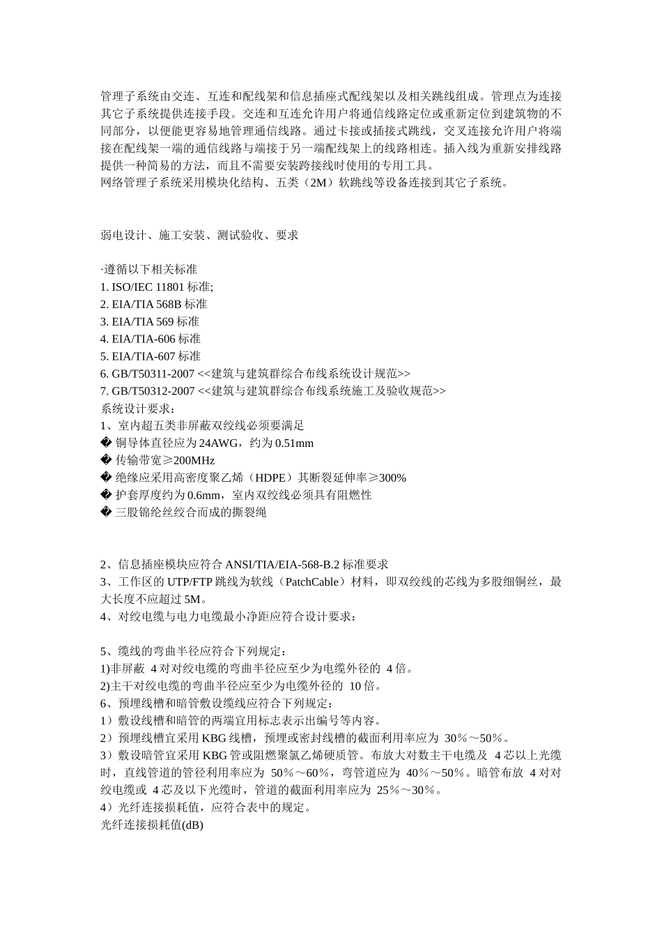 仓库楼改造综合布线方案(修改)_第3页