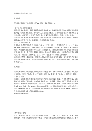 仓库楼改造综合布线方案(修改)