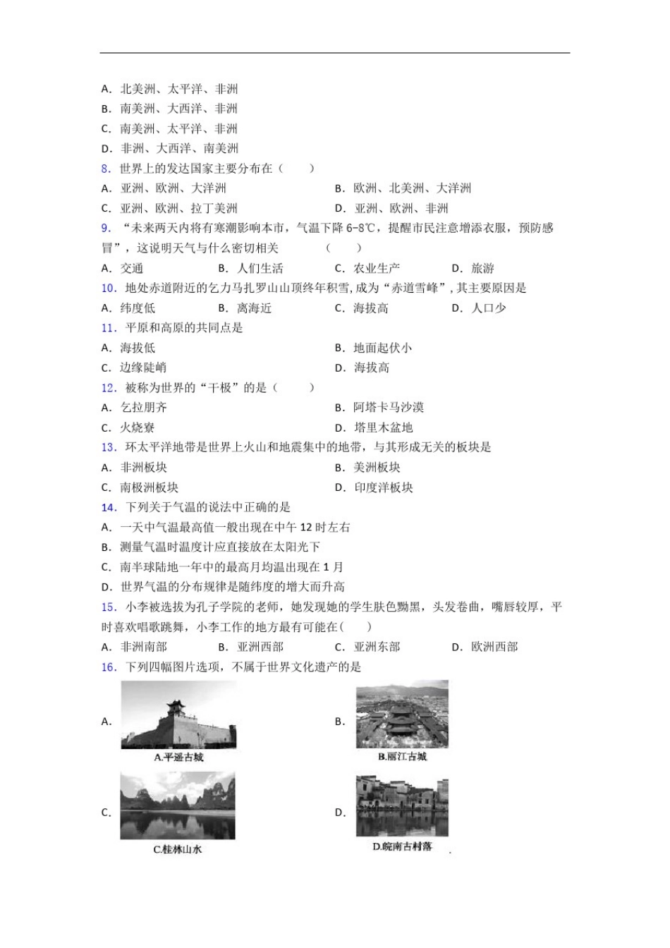 人教版七年级上册地理期末模拟试卷及答案_第2页