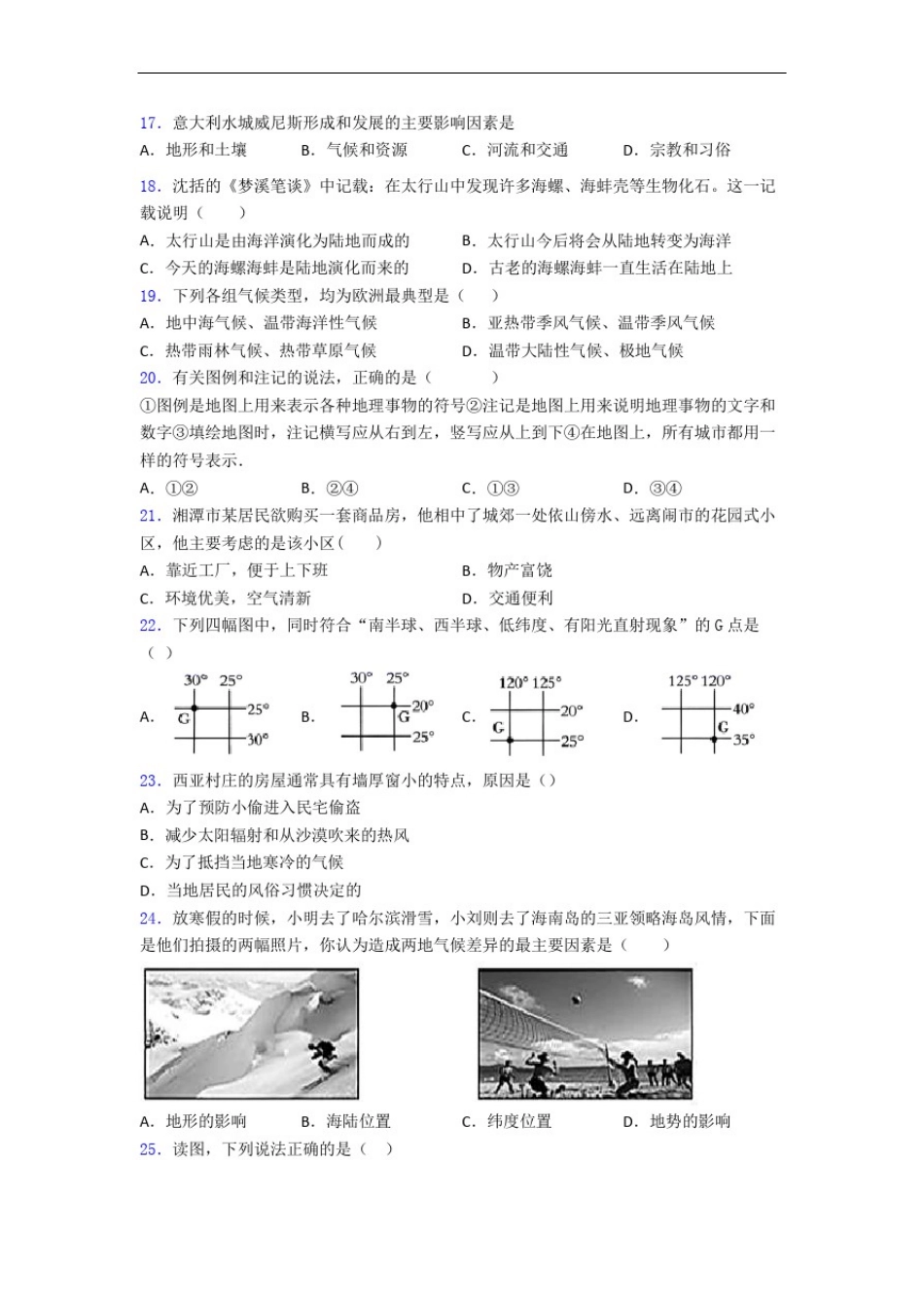 人教版七年级上册地理期末模拟试卷及答案_第3页