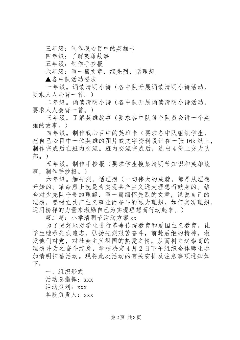 XX年最新小学清明节活动实施方案_第2页