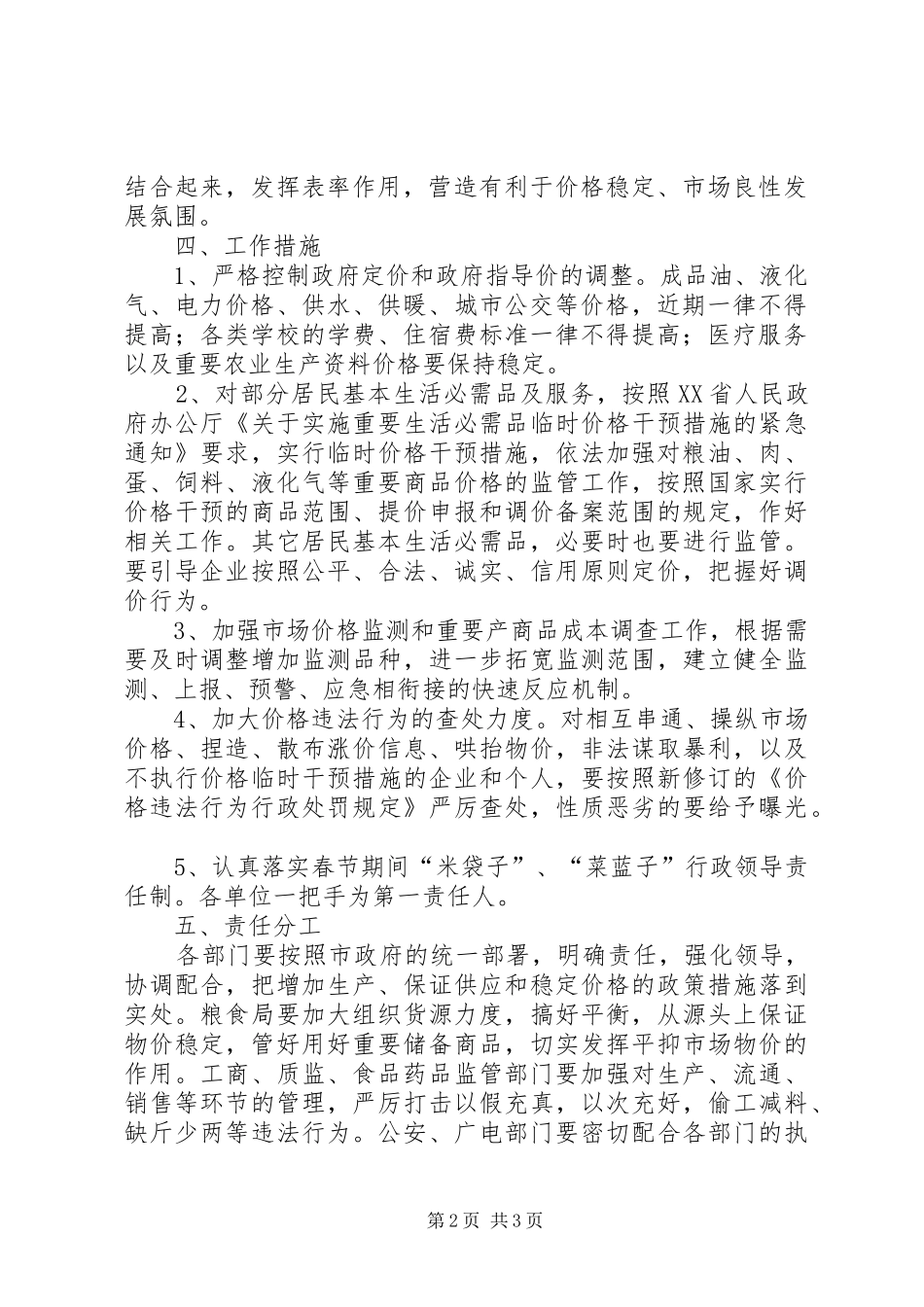 市场供应加强价格监管工作实施方案_第2页