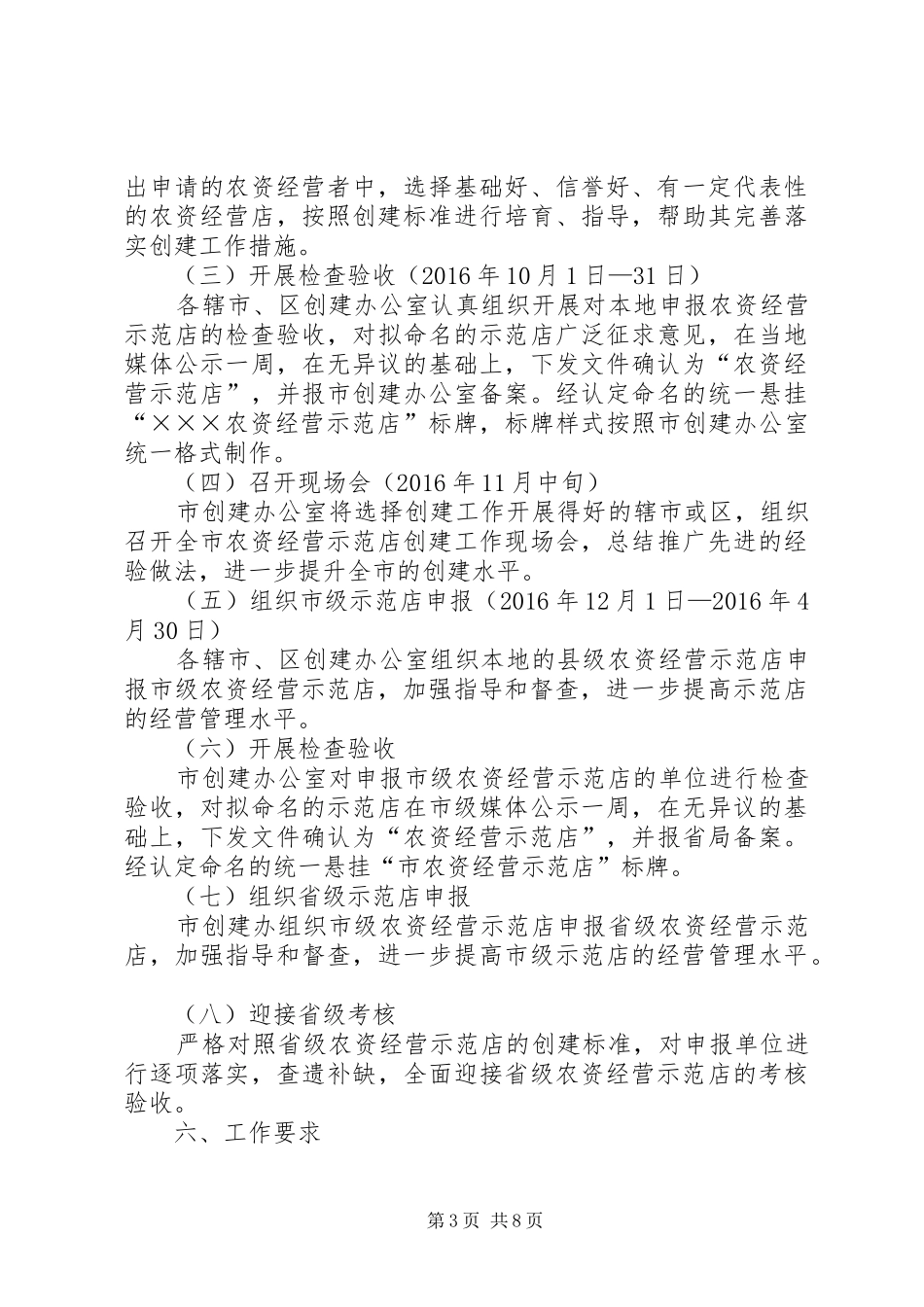 XX年创建农资经营示范店方案[篇范文]_第3页