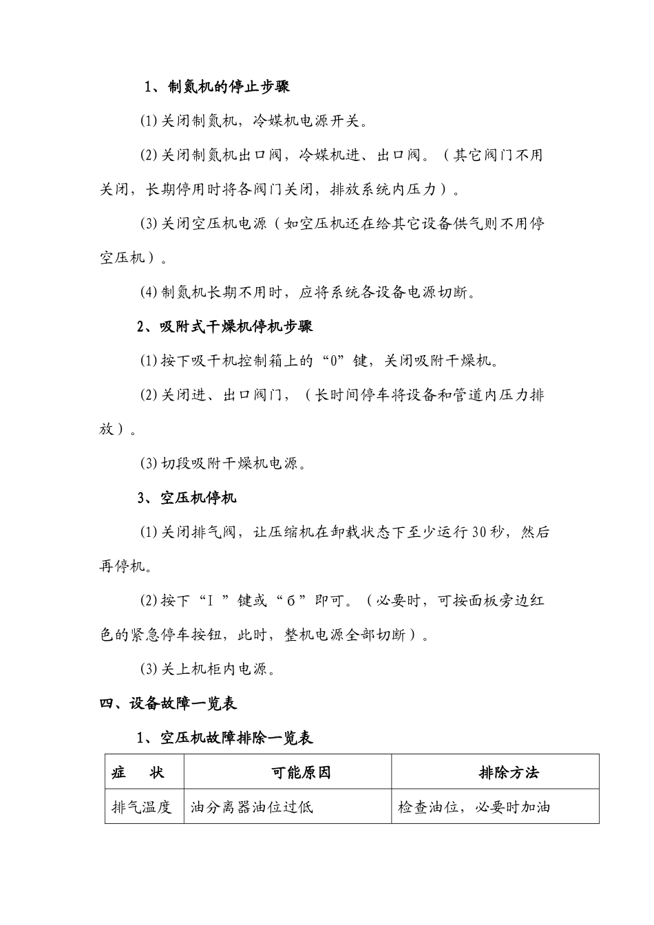 LNG生产操作规程_第3页